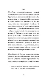 Тропізми - Наталі Саррот - мініатюра 7