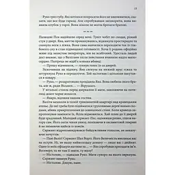 Книга Вчена-Ворон. Книга 1 - Антонія Годжсон КСД (9786171516328) - мініатюра 10
