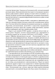 Процесуальні документи захисту у кримінальному досудовому провадженні та у кримінальному судочинстві - мініатюра 5