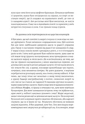6 хвилин. Щоденник сну, який навчить швидко засинати й прокидатися бадьорим - мініатюра 12