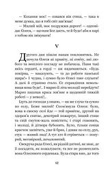 Інститутка - Марко Вовчок (978-966-10-4841-5) - мініатюра 14