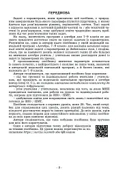 Задачі з параметрами. Основні типи і види. Посібник для учнів 7-9 класів - мініатюра 2