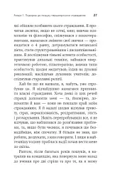 Не вірте всьому, що думаєте. Чому ваше мислення - це початок і кінець страждання - Джозеф Нгуєн - мініатюра 7