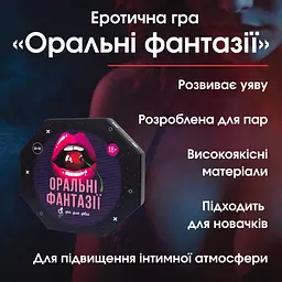 Еротична гра «Оральні фантазії» (UA) - Ідеальний спосіб розбурхати вашу уяву