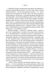 Не злякаюся зла - Натан Щаранський - мініатюра 7