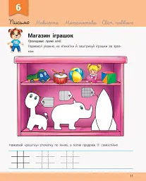 Розвивалочка з песиком Платоном. 4-5 років (+ наліпки) - мініатюра 5