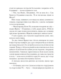 Василь Королів-Старий. ВИБРАНЕ - Василь Королів-Старий - мініатюра 11