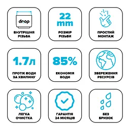 Водозберігаючий аератор Drop PM17T-22 для змішувача - Економія 85%, 1.7 л/хв, внутрішня F 22 мм - мініатюра 9