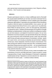 Шкура у грі. Прихована асиметрія життя - мініатюра 9