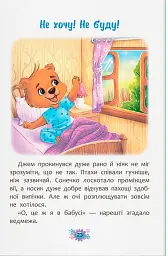 Корисні казки. Як перестати вередувати? - мініатюра 12