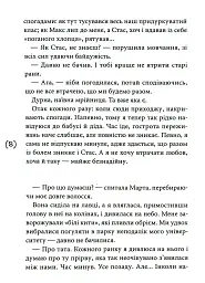 Табу на поцілунки - Оксенія Бурлака - мініатюра 5
