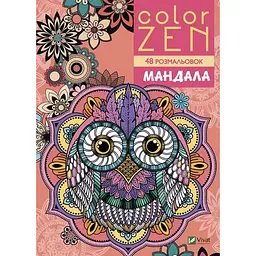 Розмальовка-антистрес "Мандала" Vivat 828149, 48 розмальовок