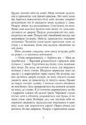 Сага про ангелів. Гнів ангелів - Мара Вульф - мініатюра 11