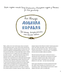 Довкола корабля - мініатюра 2