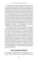 Протокол Волс. Програма відновлення здоров’я при автоімунних захворюваннях - Террі Волс - мініатюра 17