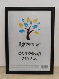 Фоторамка 21Х30, (А4), чорна без золотої вставки, 1511-1112 б/з, СКЛО + КАРТОН          