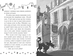 Детективи з вусами. Хто підставив Жана Вусаня? Книга 4 - Алессандро Ґатті (Ч1640004У) - мініатюра 6