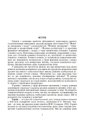 Терміни і поняття у фізичній культурі - Леонід Сергієнко - мініатюра 2