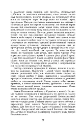 Князь Єремія Вишневецький - Іван Нечуй-Левицький - мініатюра 14