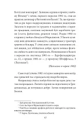 Щоденники. Том 1 - мініатюра 12