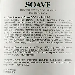 Вино Verga Le Rubinie Soave DOC, біле, сухе, 11,5%, 0.75 л (ALR6139) - мініатюра 3