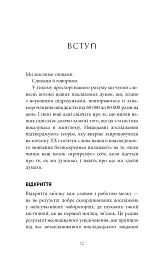Коди мудрості. Стародавні слова, які перепрограмують мозок і зцілять серце - мініатюра 9