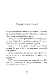 Дивовижний друг. У Долині Вовків - Олівер Шерц - миниатюра 9