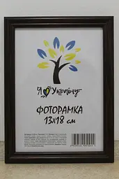 Фоторамка 13х18, коричнева, 1515-В185 б/з, Скло + Картон