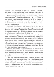 Креативне містотворення: його сила і можливості - мініатюра 8