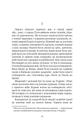 Хмари: повість - мініатюра 2