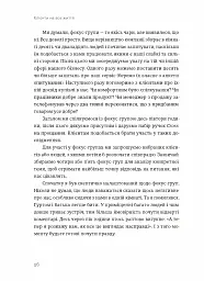 Клієнти на все життя. Як перетворити разового покупця на постійного клієнта - мініатюра 6