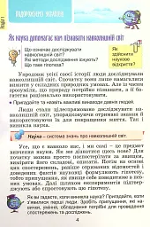 Я досліджую світ 4 клас. Підручник. Частина 1 - Тетяна Гильберг - мініатюра 3