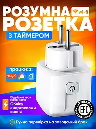 Розумна Wi-Fi розетка Smart Socket Tuya / Smart Life 20 А - мініатюра 2
