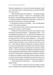 З нами житиме еласмотерій. Оповідання - Роман Голубовський - мініатюра 10