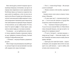 Пінгвін Айнштайн: Справа рибного детектива: повість Кн.2 - мініатюра 4