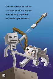 Minecraft. Режим виживання. Рівень 2 - мініатюра 7