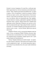 У пошуках варварів. Подорож до країв, де починаються й не закінчуються Балкани - Андрій Любка - мініатюра 10