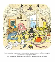 Зук. Дев'ята книга пригод. Чемна, як відьма - Серж Блок - мініатюра 2
