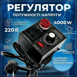 Регулятор напруги на 4 кВт з проводом та дисплеєм - мініатюра 3