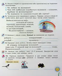 Українська мова та читання 2 клас. Посібник. Частина 5 - Катерина Пономарьова - миниатюра 3