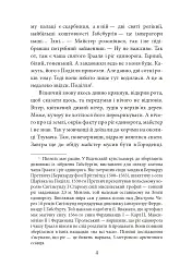 Пінзель. Фантазія на тему біографії - Ірина Пустиннікова - мініатюра 5