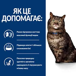 Сухий корм Hill’s Prescription Diet k/d Early Stage для котів для підтримання функції нирок на ранній стадії захворювання 1.5 кг - мініатюра 5