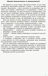 Всесвітня історія. 8 клас. Компетентнісно орієнтовані завдання - мініатюра 2