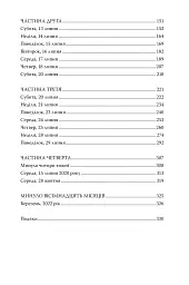Ніщо з цього не правда - Ліса Джуелл - мініатюра 4