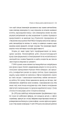 Гіперефективність. Як увімкнути мозок на повну потужність - Міту Стороні - мініатюра 4