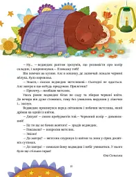 Читаємо перед сном - Єва Сольська - мініатюра 4