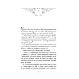 Балада про недовго й нещасливо - Стефані Ґарбер Vivat (9786171707986) - мініатюра 12
