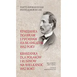 Крашанка полякам і русинам на Великдень 1882 р - Пантелеймон Куліш