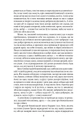 Дон Кiхот. Книга 2 - мініатюра 7