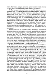 Історії в дев'яти книгах - мініатюра 8